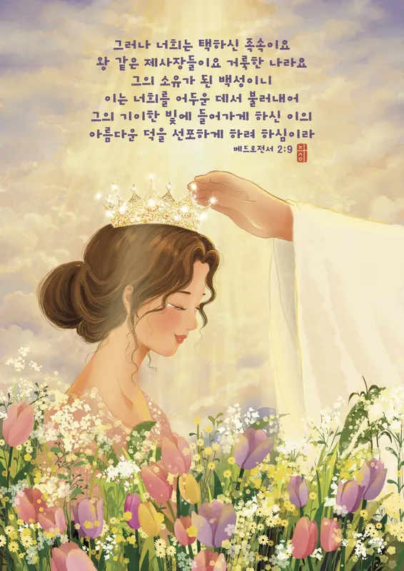 작품 택하신 자녀