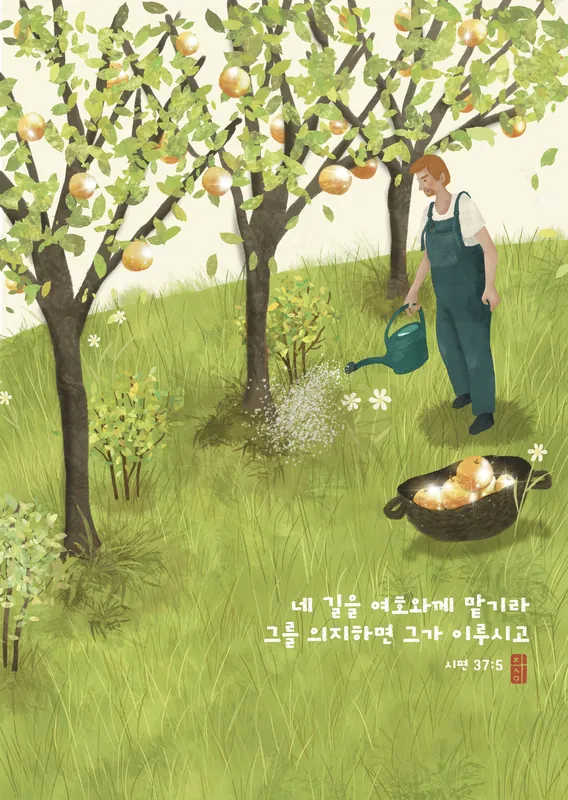 작품 여호와께 맡기라