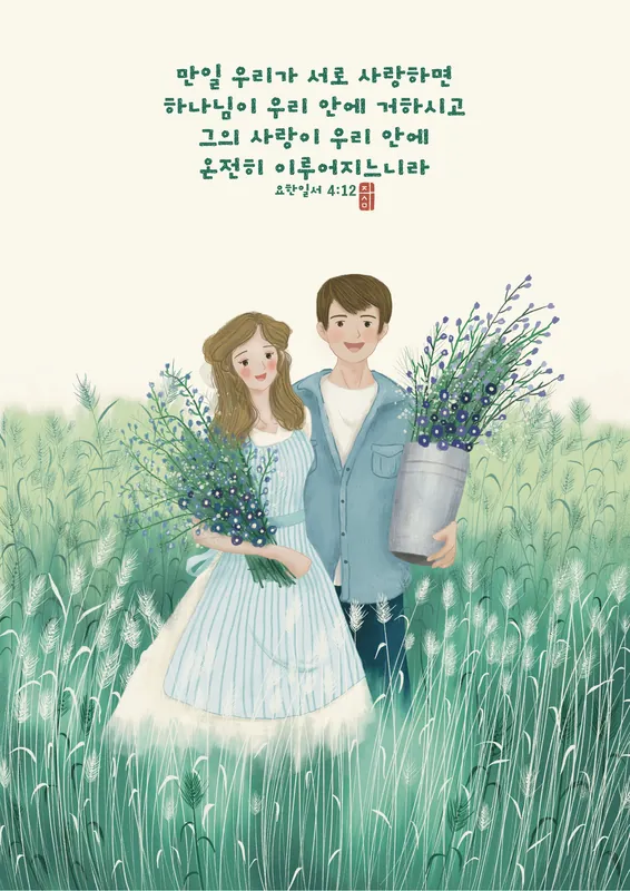 작품 온전한 사랑