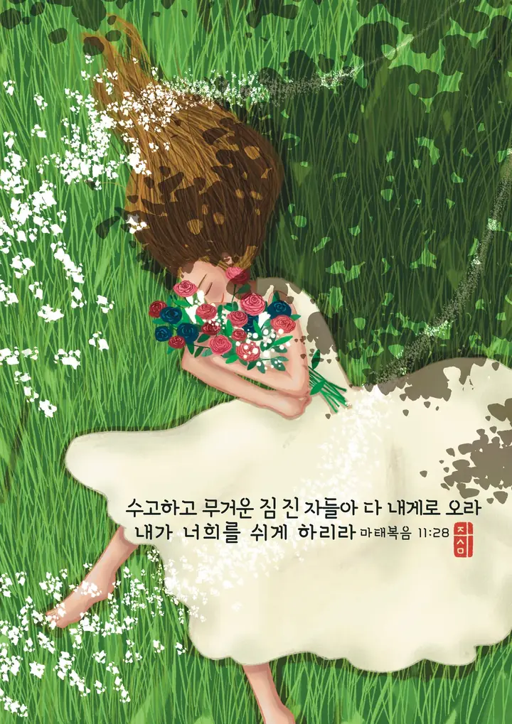 작품 안식